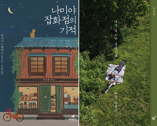 too good to skip — books your fave idols actually read ₊ ⊹ cover photo collage
