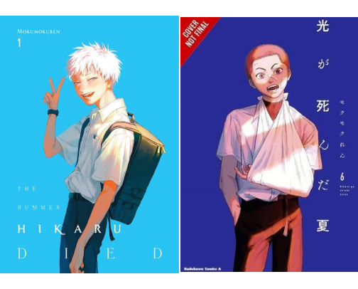 Complete Manga Series: The Summer Hikaru Died by Mokumokuren cover photo collage