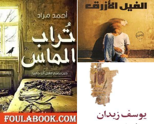 Arabic Novels Worth Reading 📚✨ cover photo collage