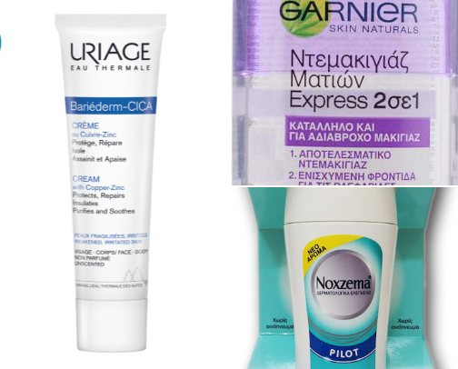 A+ skin products for simple people/A+ προϊόντα περιποίησης δέρματος για απλούς ανθρώπους cover photo collage