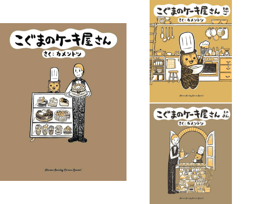 Baby Bear's Bakery, All Parts
by KamenTotsu cover photo collage