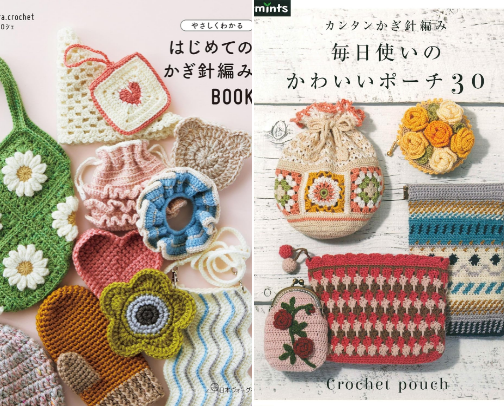 Japanese Crochet Patterns I Long to Make One Day cover photo collage