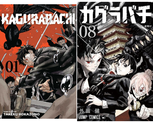 Kagurabachi by Takeru Hokazono Volumes 1-8 cover photo collage